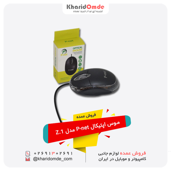 موس اپتیکال P-net مدل Z.1